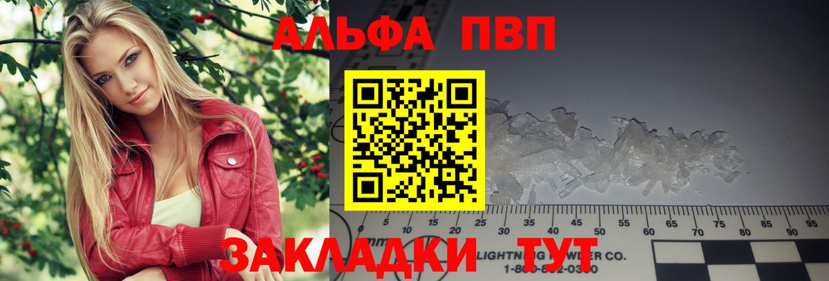 A-PVP крисы CK  закладка  Вход с VPN  Изобильный  A PVP Crystall 