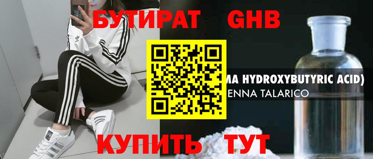 БУТИРАТ GHB Изобильный