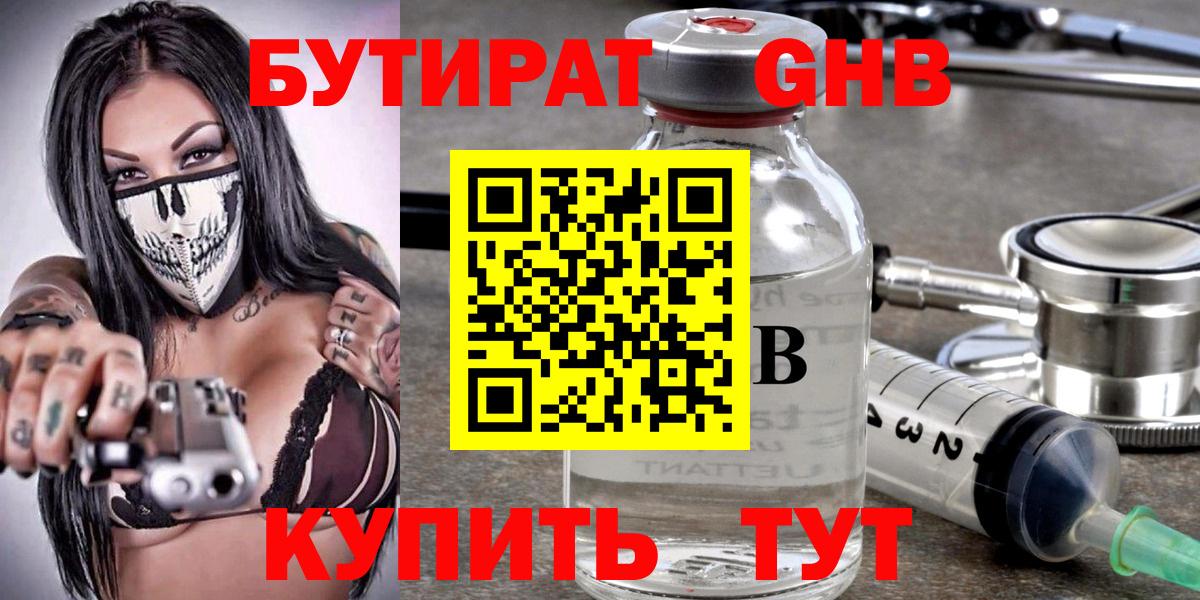 Бутират  Вход с VPN  Изобильный  Бутират 1.4BDO 