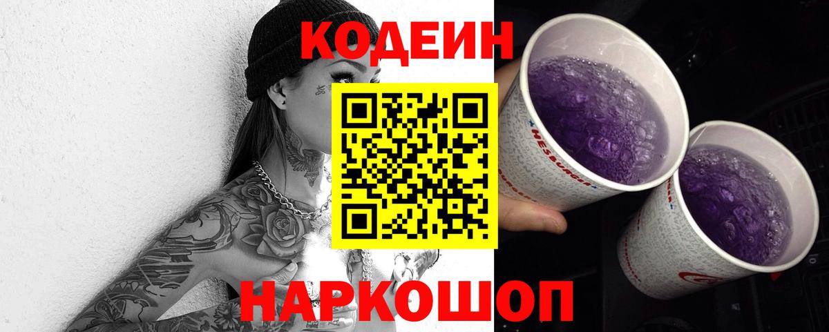 Кодеиновый сироп Lean напиток Lean (лин) Изобильный