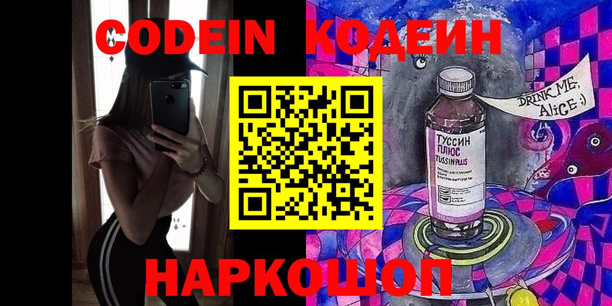 Кодеиновый сироп Lean Purple Drank  Изобильный  где продают наркотики  Codein Purple Drank 