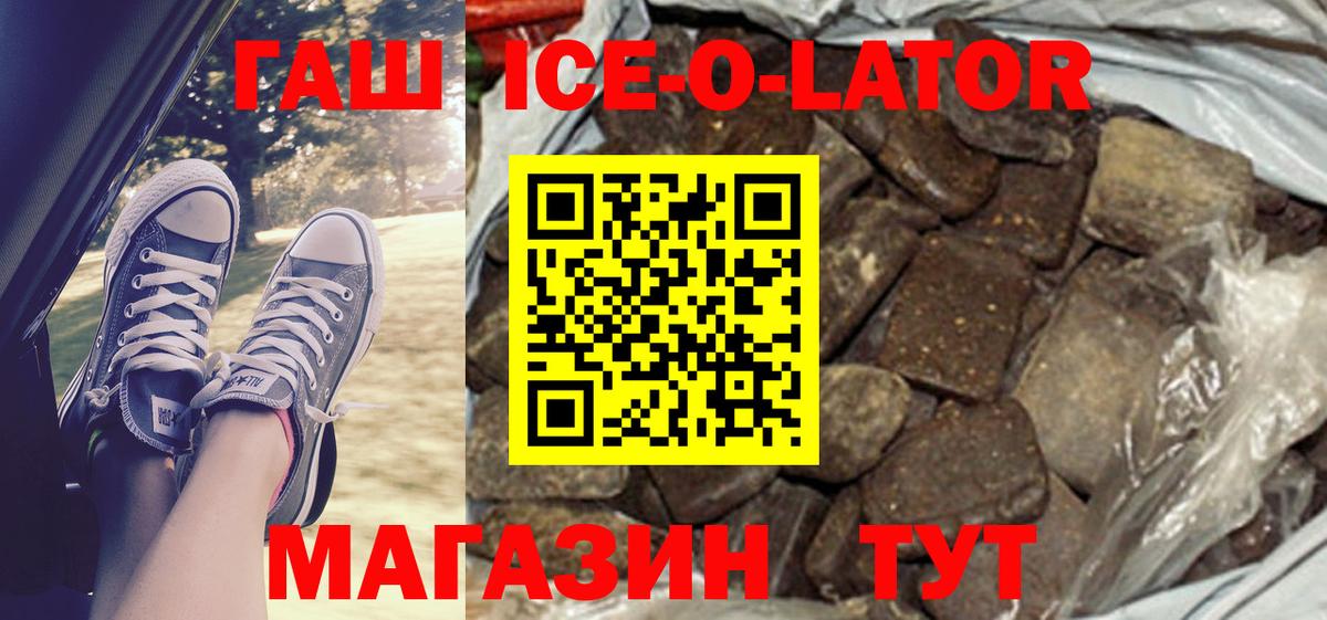 ГАШ Ice-O-Lator  ГАШ ice o lator  Вход с VPN  Изобильный 