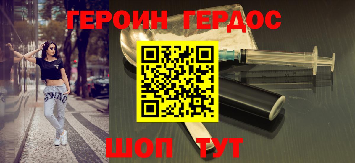 Героин Heroin Изобильный