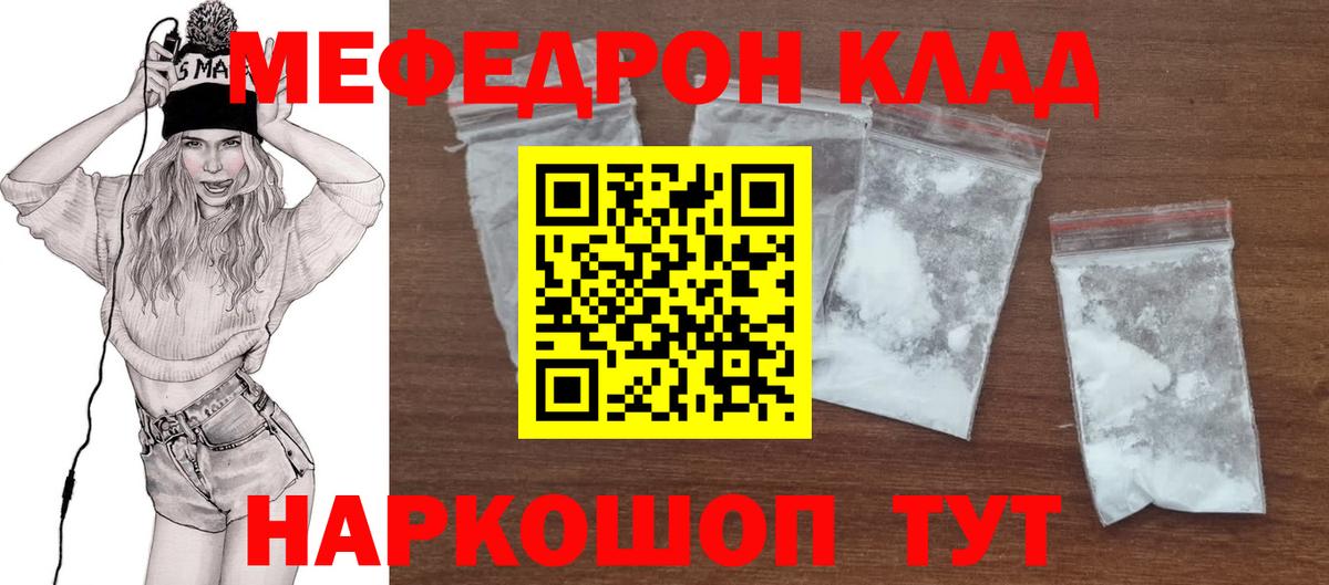 Меф Изобильный