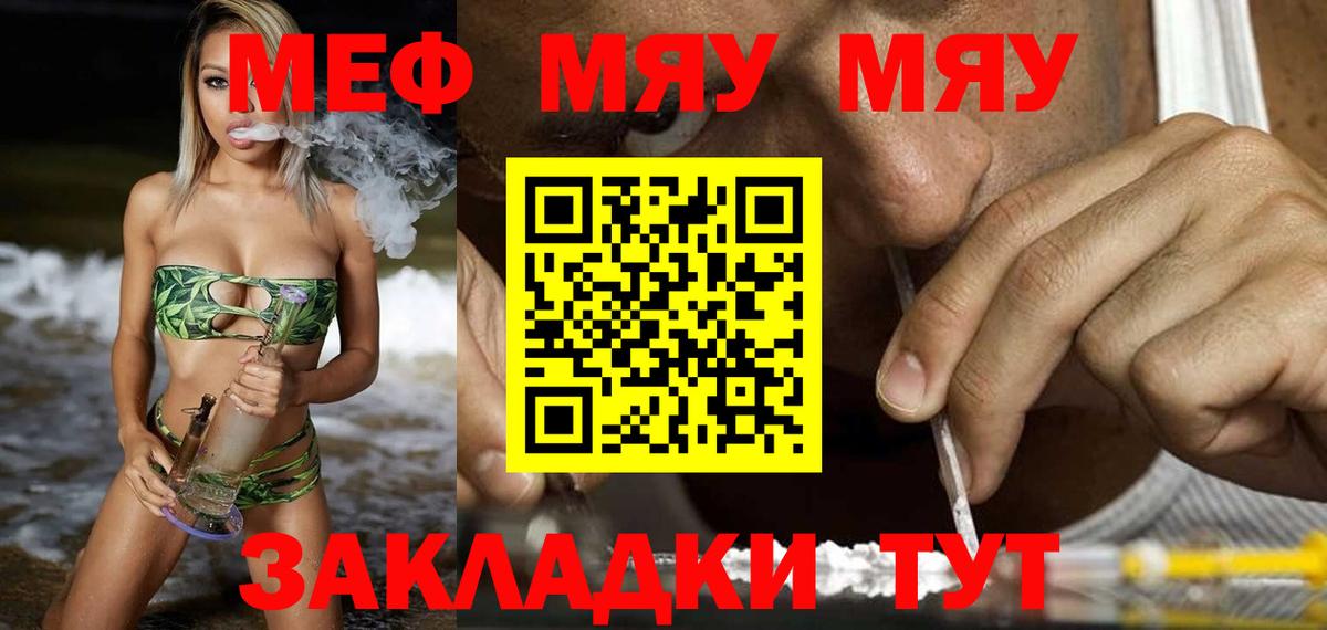 Меф мяу мяу мука Изобильный